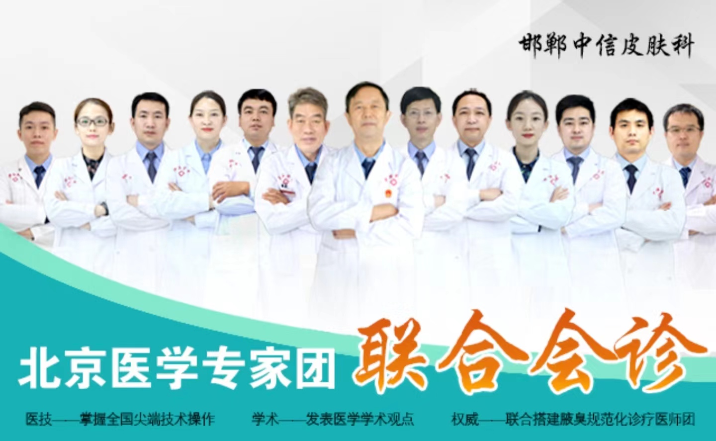 不用手术的狐臭根治方法