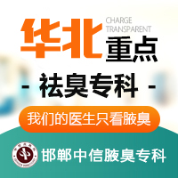 轻度腋臭是否可以当兵？当兵怎么体检腋臭？