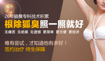 腋臭异味难闻要怎么能缓解